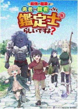 铁砧与齿轮机战动漫封面